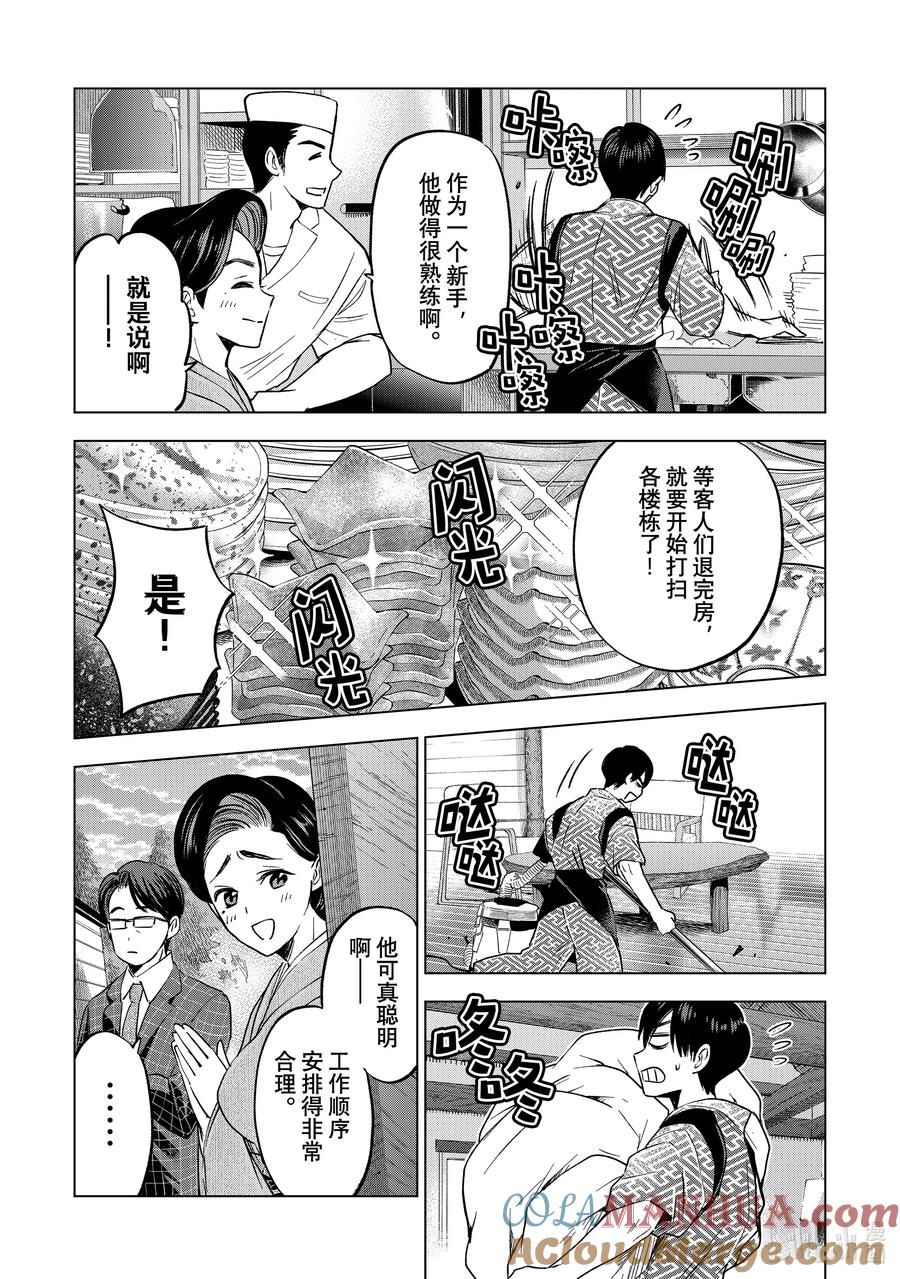 186怎么流眼泪了！？-杜鹃的婚约-吉河美希 ,讲谈社（第3张）