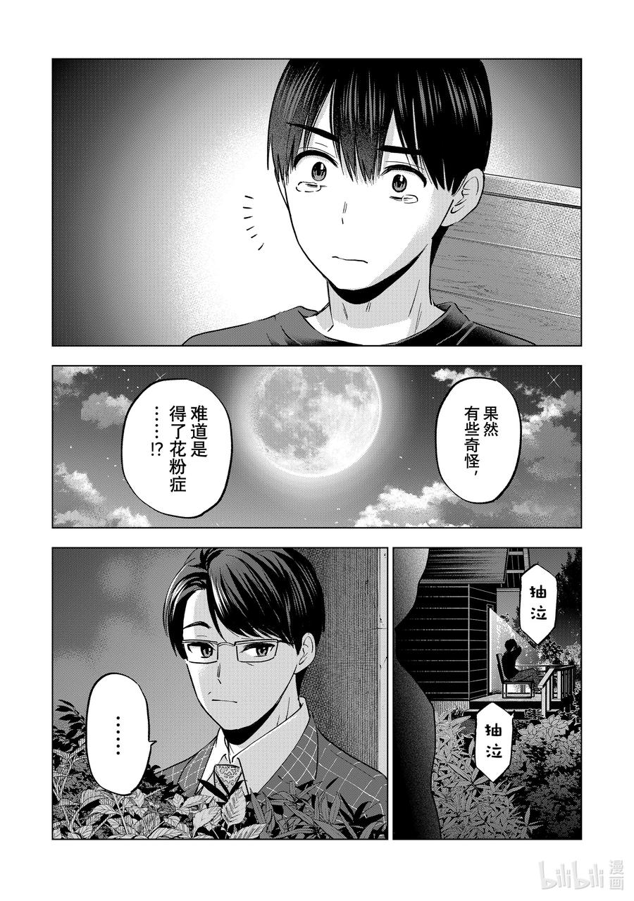 186怎么流眼泪了！？-杜鹃的婚约-吉河美希 ,讲谈社（第12张）
