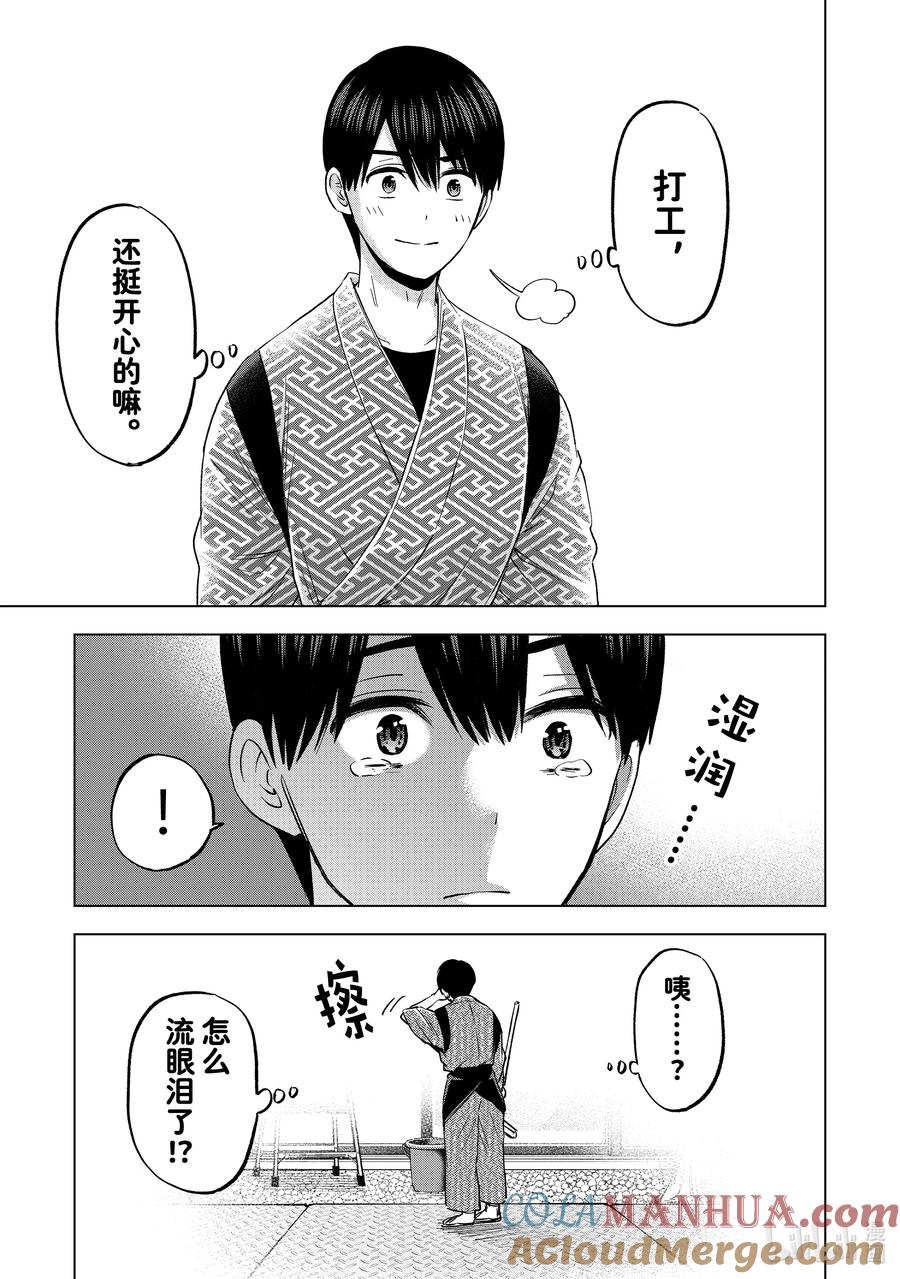 186怎么流眼泪了！？-杜鹃的婚约-吉河美希 ,讲谈社（第9张）