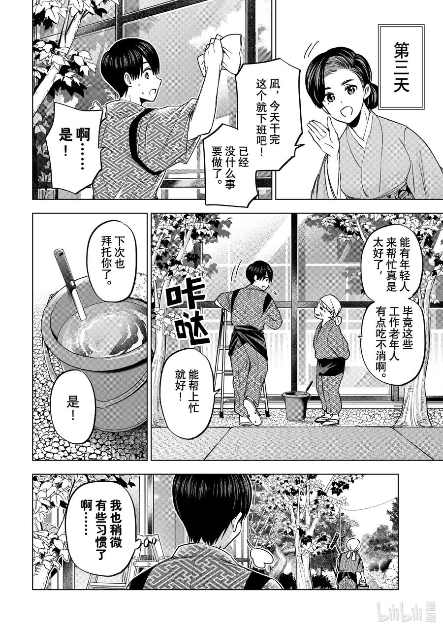 186怎么流眼泪了！？-杜鹃的婚约-吉河美希 ,讲谈社（第8张）