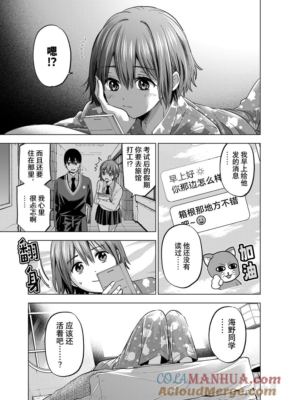 186怎么流眼泪了！？-杜鹃的婚约-吉河美希 ,讲谈社（第7张）