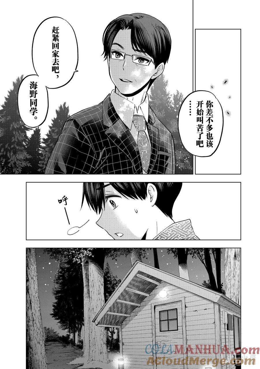 186怎么流眼泪了！？-杜鹃的婚约-吉河美希 ,讲谈社（第5张）