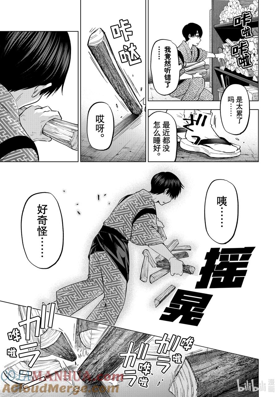 186怎么流眼泪了！？-杜鹃的婚约-吉河美希 ,讲谈社（第15张）