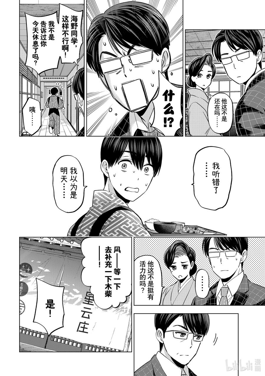 186怎么流眼泪了！？-杜鹃的婚约-吉河美希 ,讲谈社（第14张）