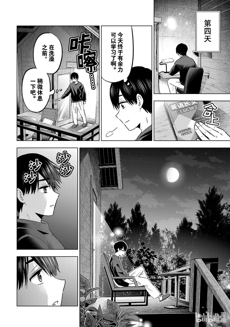186怎么流眼泪了！？-杜鹃的婚约-吉河美希 ,讲谈社（第10张）