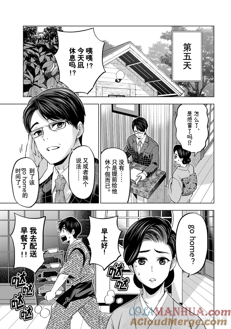 186怎么流眼泪了！？-杜鹃的婚约-吉河美希 ,讲谈社（第13张）