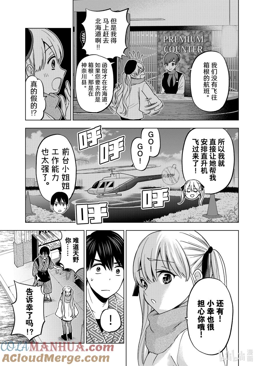 187真是千钧一发啊……！！-杜鹃的婚约-吉河美希 ,讲谈社（第2张）