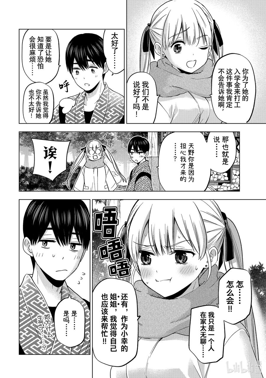 187真是千钧一发啊……！！-杜鹃的婚约-吉河美希 ,讲谈社（第3张）