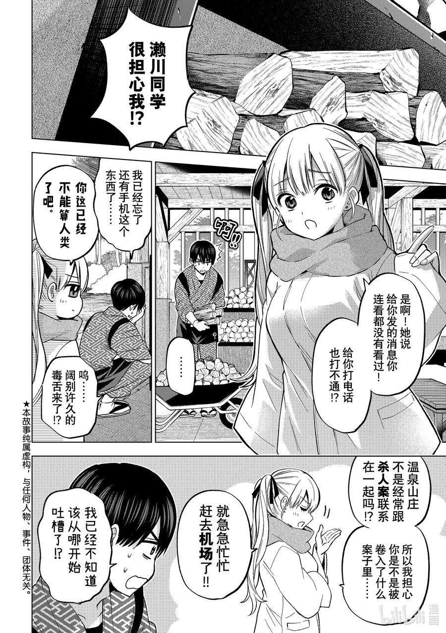 187真是千钧一发啊……！！-杜鹃的婚约-吉河美希 ,讲谈社（第1张）
