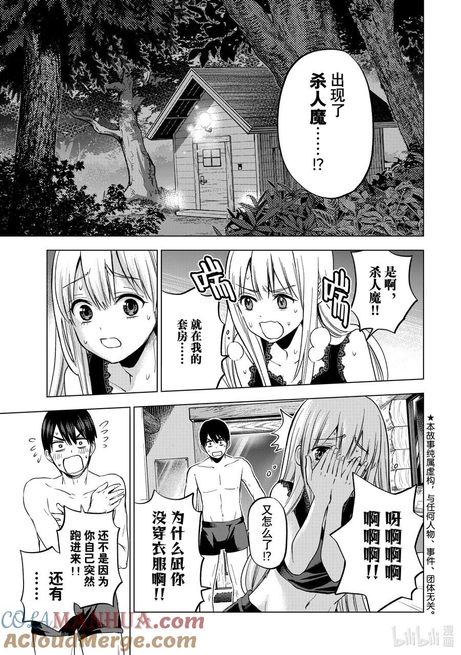 188你自己也没好到哪去吧……！？-杜鹃的婚约-吉河美希 ,讲谈社（第3张）