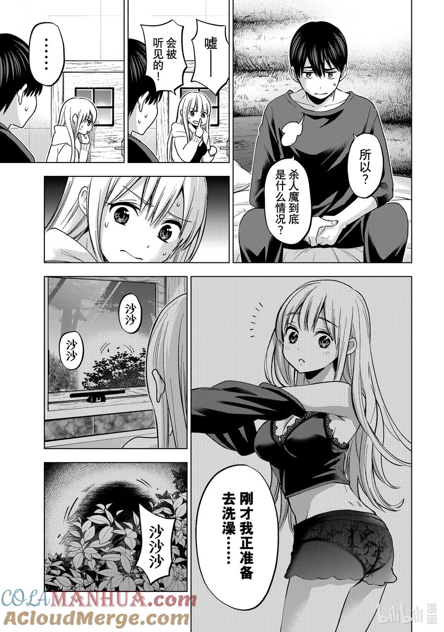 188你自己也没好到哪去吧……！？-杜鹃的婚约-吉河美希 ,讲谈社（第5张）