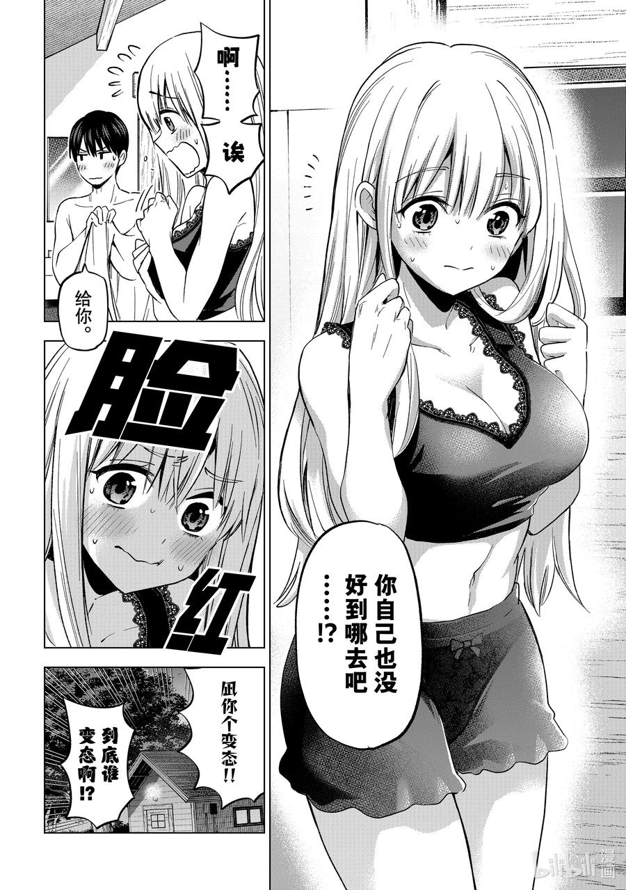 188你自己也没好到哪去吧……！？-杜鹃的婚约-吉河美希 ,讲谈社（第4张）