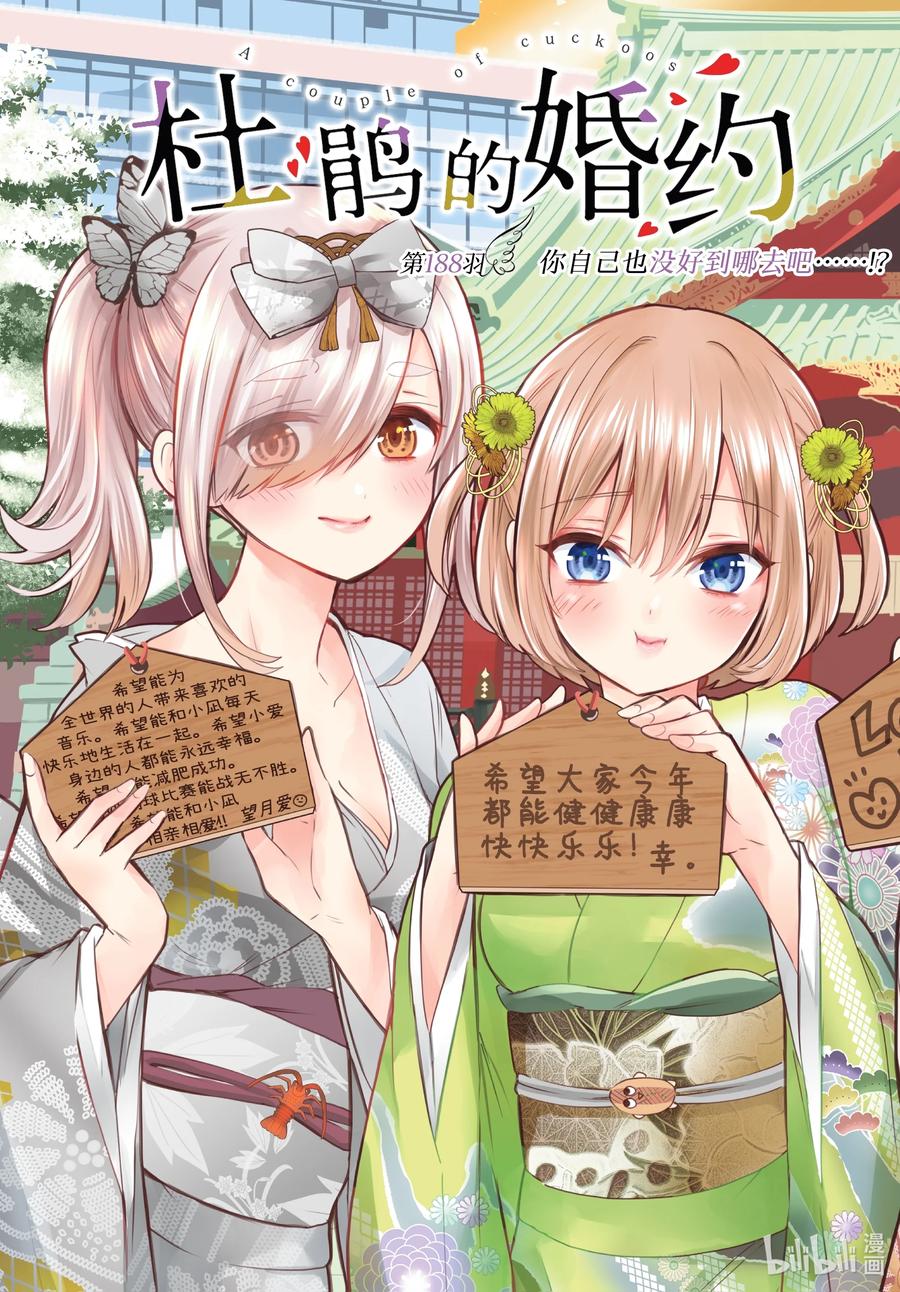 188你自己也没好到哪去吧……！？-杜鹃的婚约-吉河美希 ,讲谈社（第2张）
