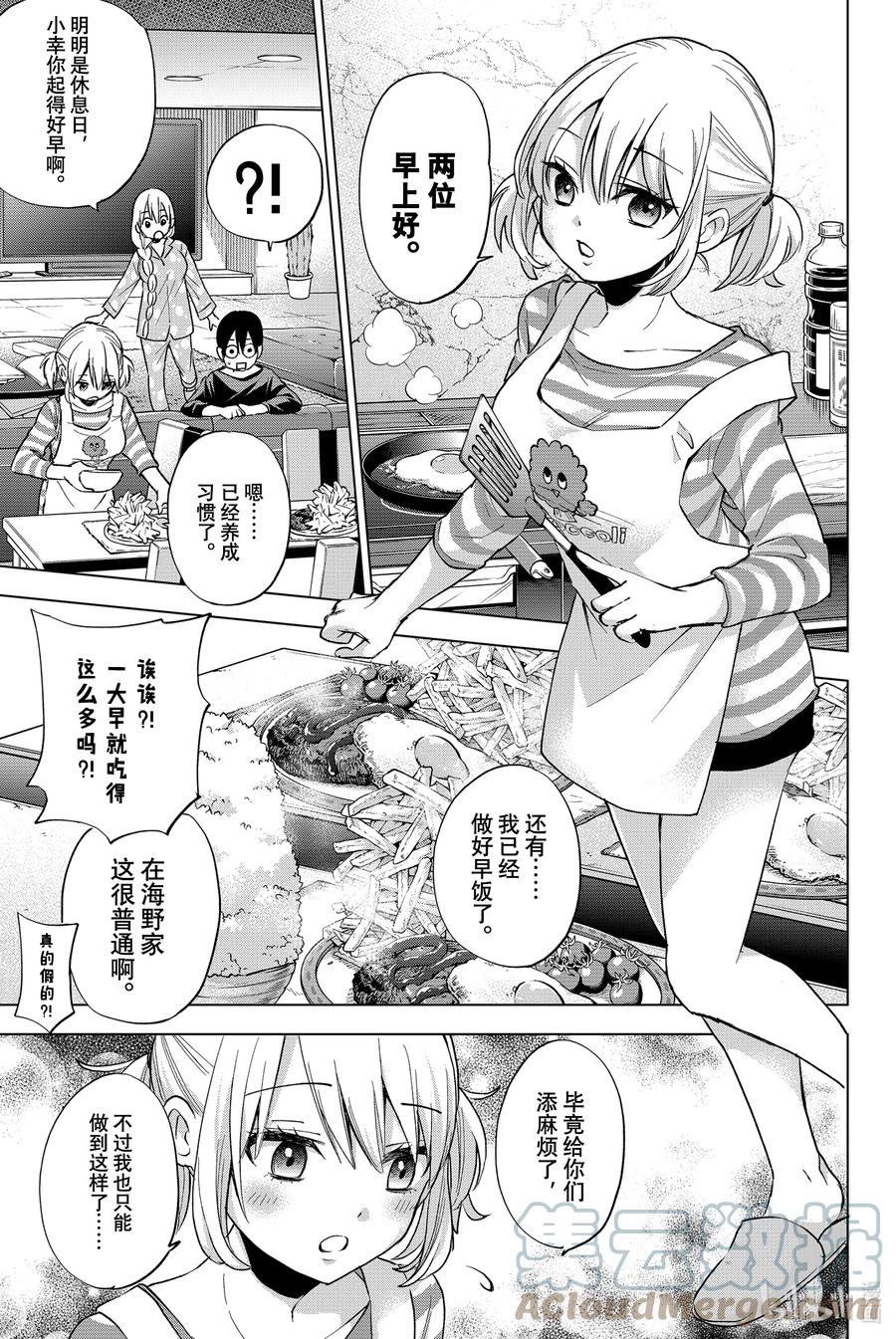 18至今为止被多少人表白过了？！-杜鹃的婚约-吉河美希 ,讲谈社（第3张）