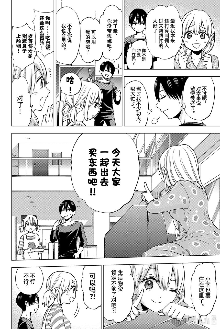 18至今为止被多少人表白过了？！-杜鹃的婚约-吉河美希 ,讲谈社（第4张）