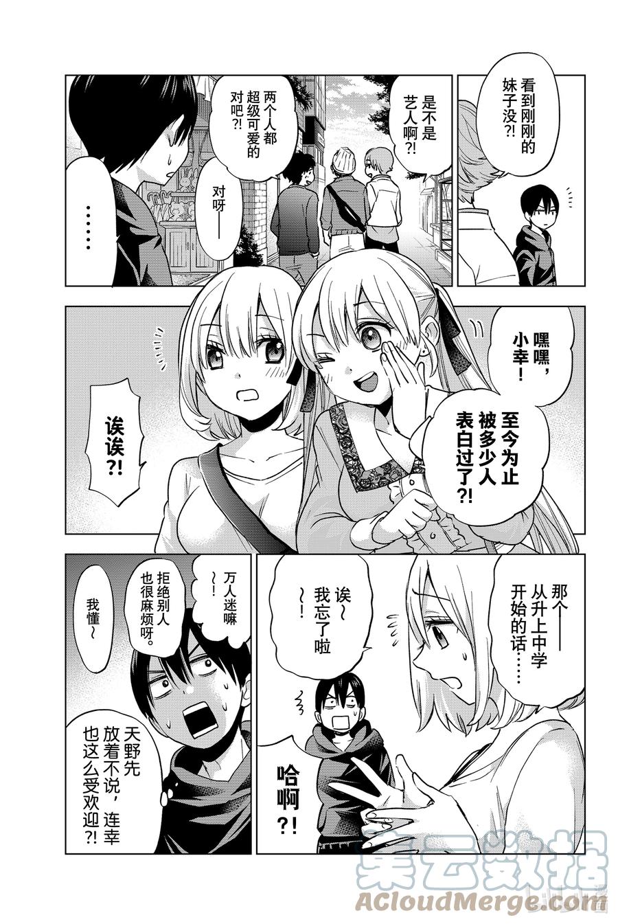 18至今为止被多少人表白过了？！-杜鹃的婚约-吉河美希 ,讲谈社（第7张）