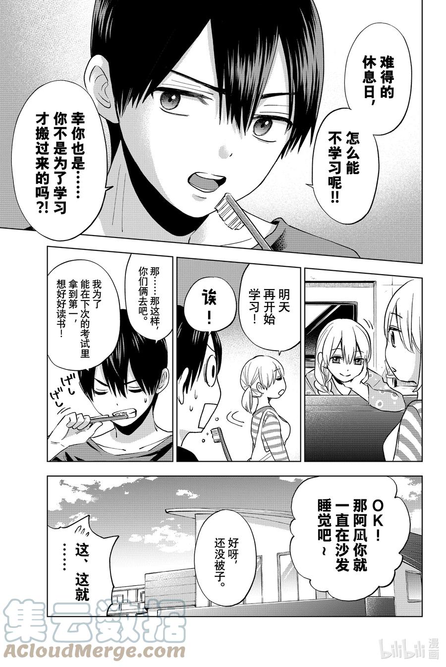 18至今为止被多少人表白过了？！-杜鹃的婚约-吉河美希 ,讲谈社（第5张）