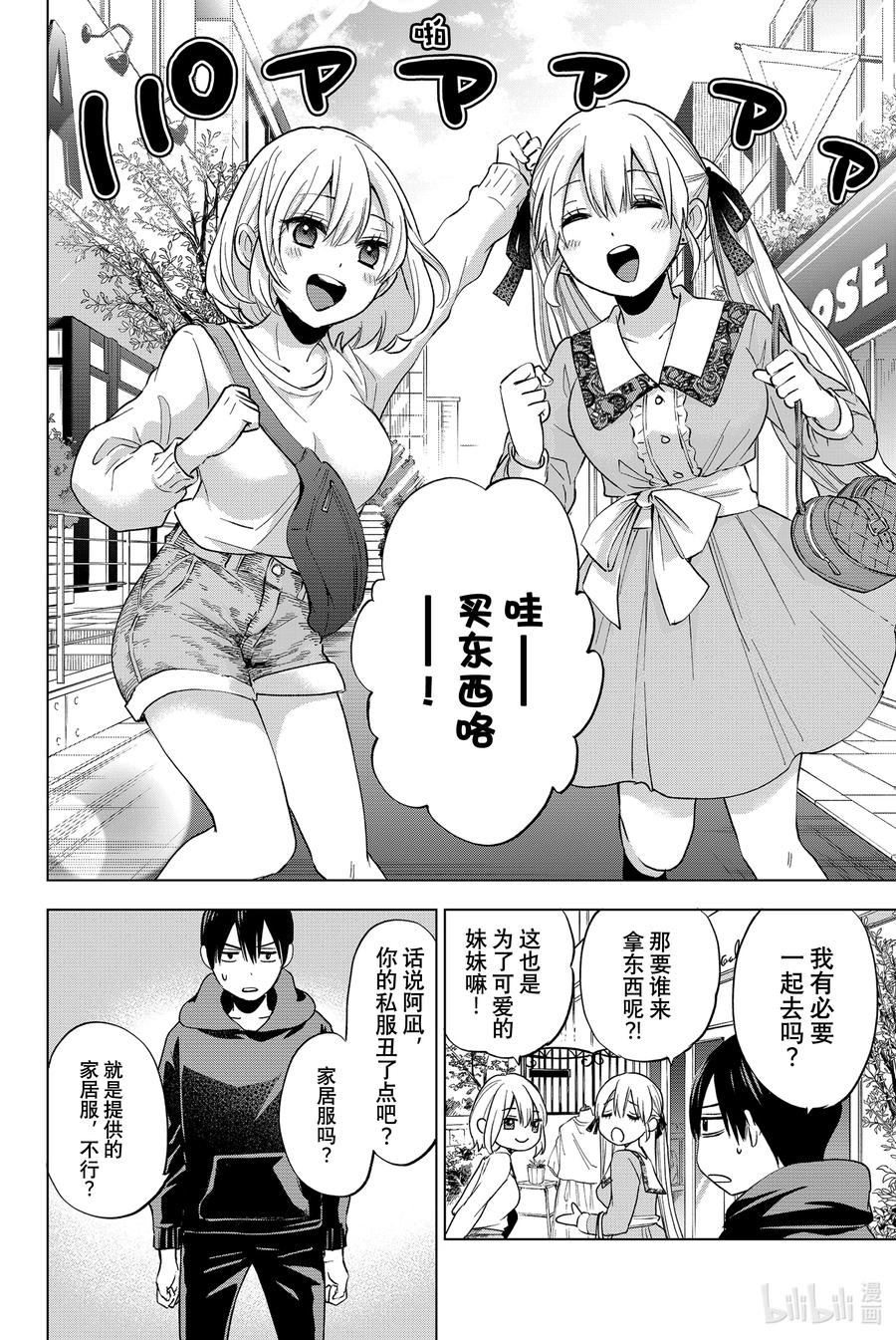 18至今为止被多少人表白过了？！-杜鹃的婚约-吉河美希 ,讲谈社（第6张）