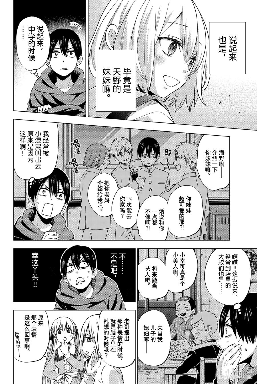 18至今为止被多少人表白过了？！-杜鹃的婚约-吉河美希 ,讲谈社（第8张）