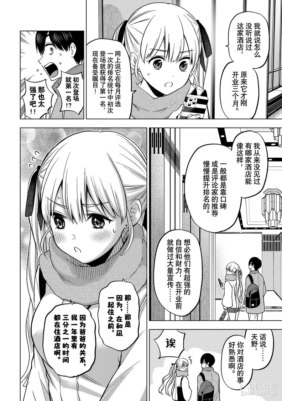 189开始侦查吧！！-杜鹃的婚约-吉河美希 ,讲谈社（第4张）
