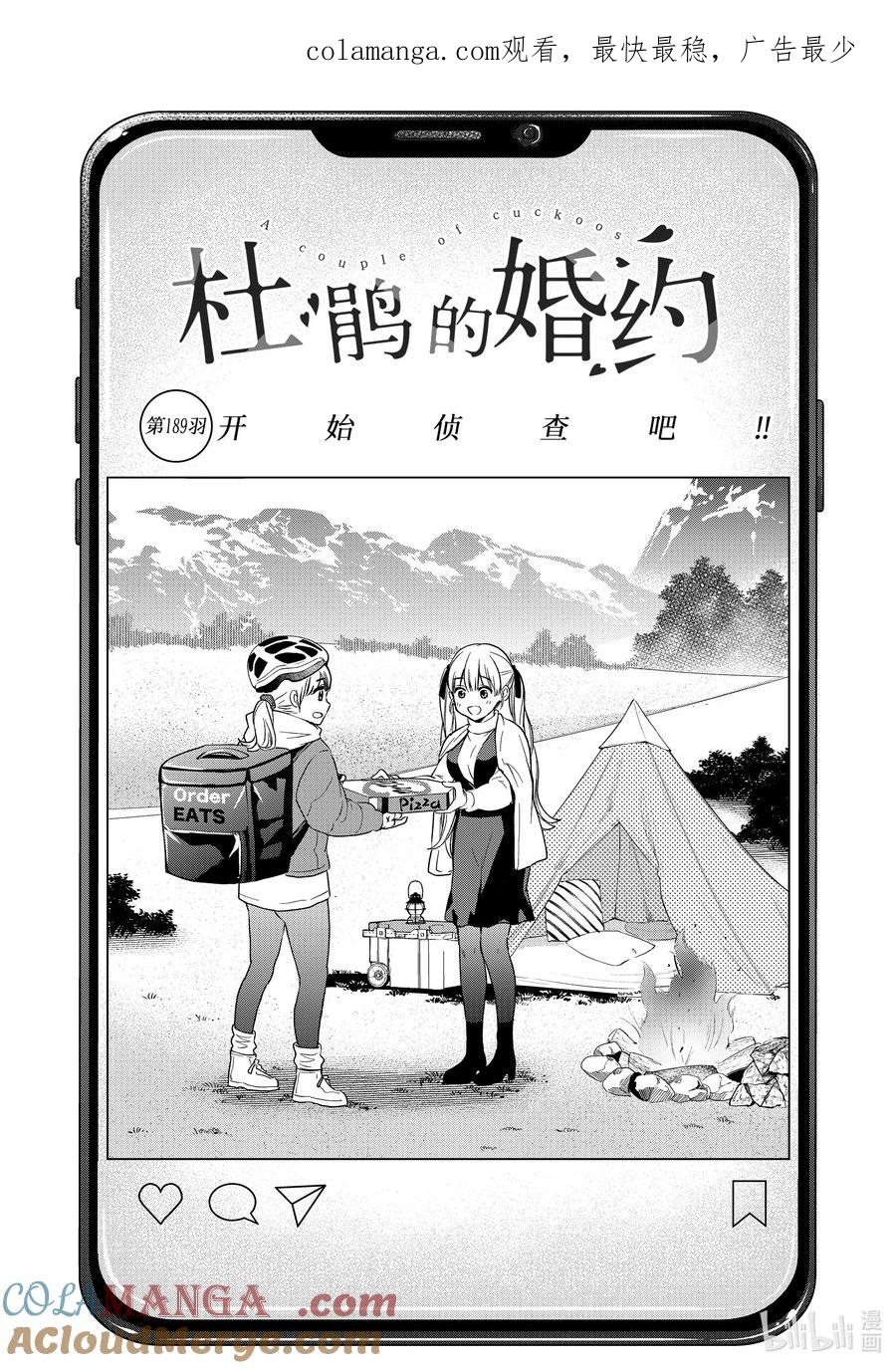 189开始侦查吧！！-杜鹃的婚约-吉河美希 ,讲谈社（第1张）