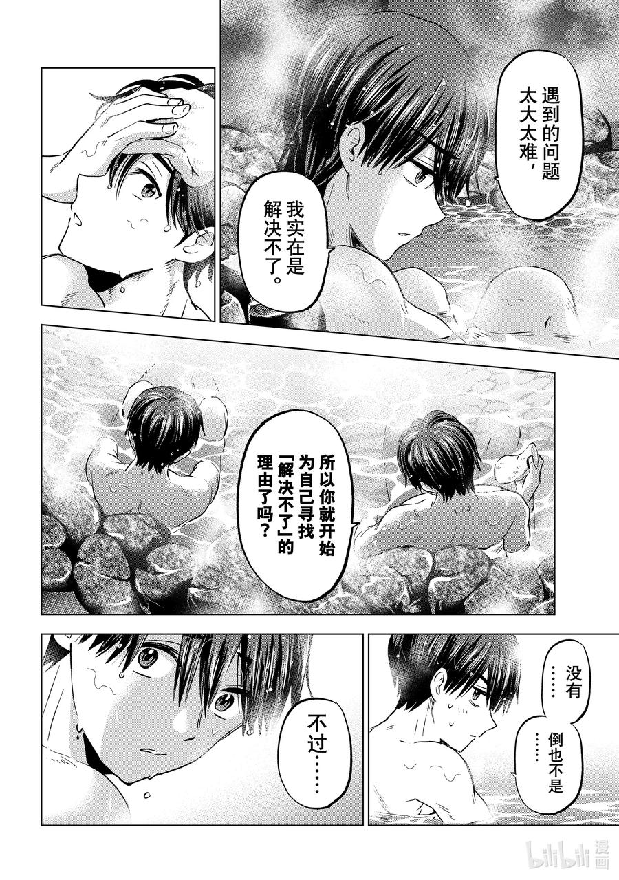 190你有什么烦心事吗？-杜鹃的婚约-吉河美希 ,讲谈社（第4张）