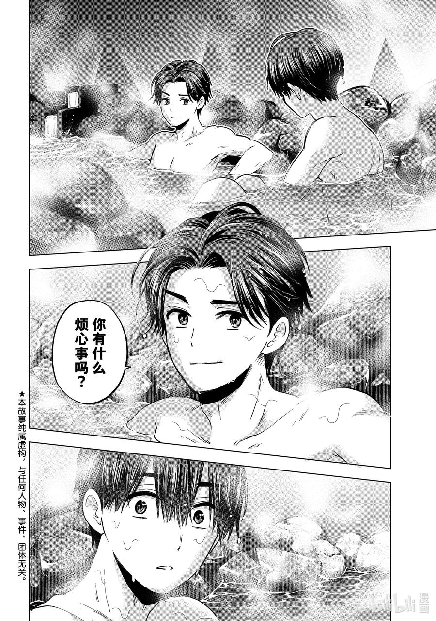 190你有什么烦心事吗？-杜鹃的婚约-吉河美希 ,讲谈社（第2张）