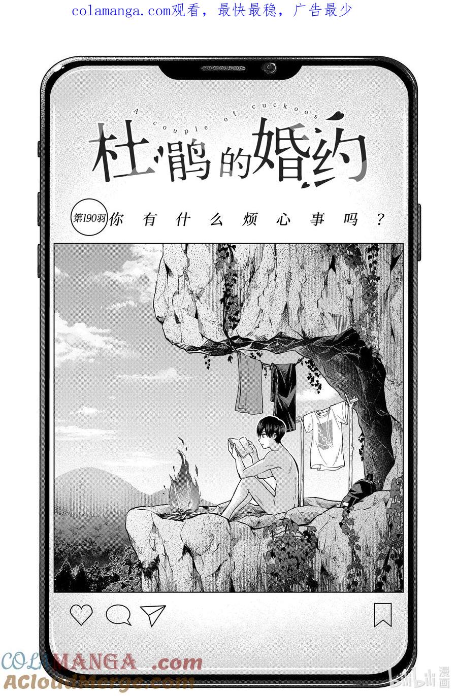 190你有什么烦心事吗？-杜鹃的婚约-吉河美希 ,讲谈社（第1张）