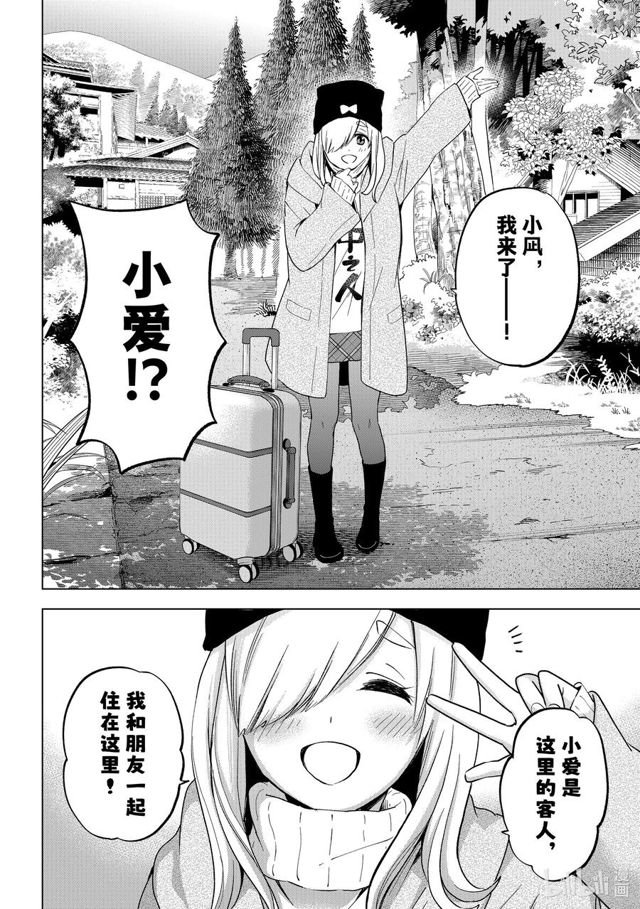 191我到底该站在哪一边啊……！？-杜鹃的婚约-吉河美希 ,讲谈社（第14张）