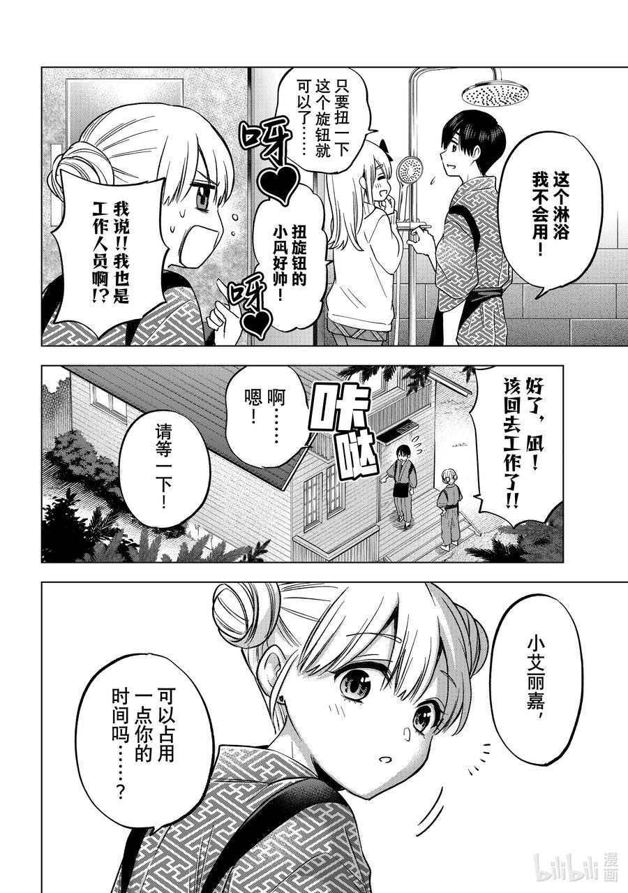 191我到底该站在哪一边啊……！？-杜鹃的婚约-吉河美希 ,讲谈社（第18张）