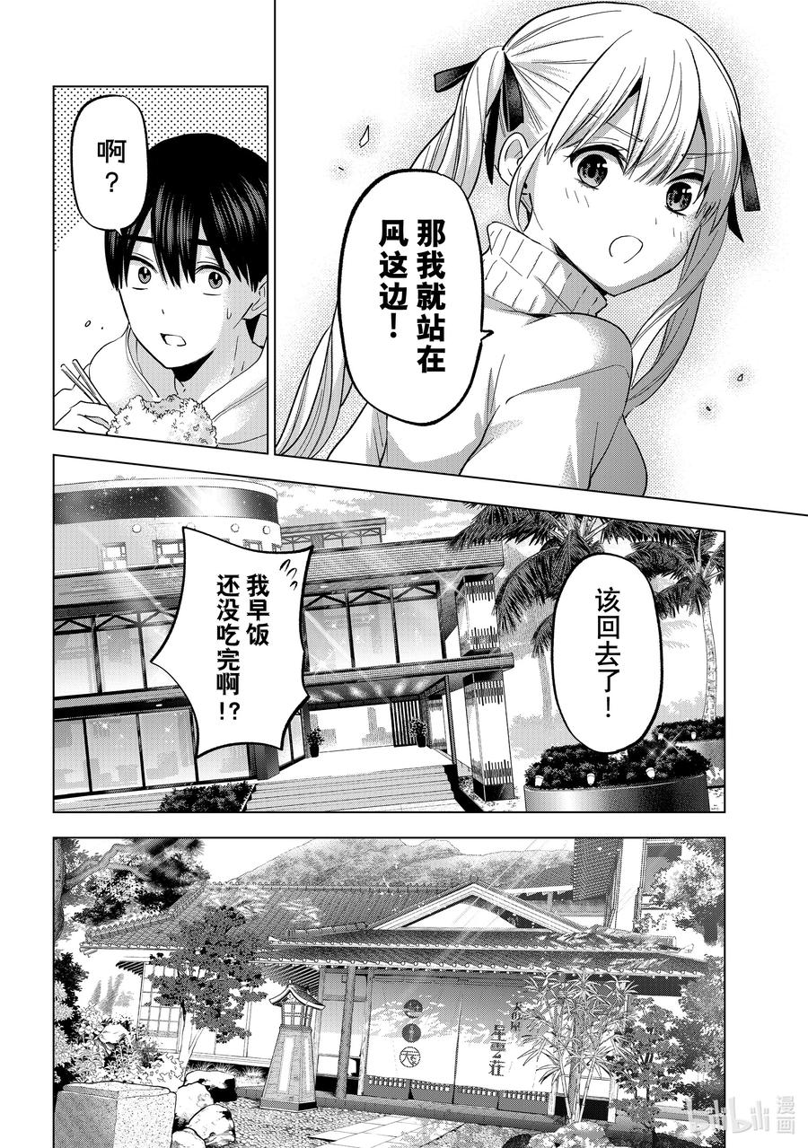 191我到底该站在哪一边啊……！？-杜鹃的婚约-吉河美希 ,讲谈社（第6张）