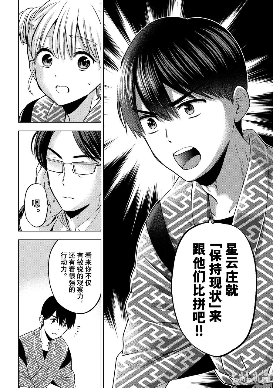 191我到底该站在哪一边啊……！？-杜鹃的婚约-吉河美希 ,讲谈社（第10张）