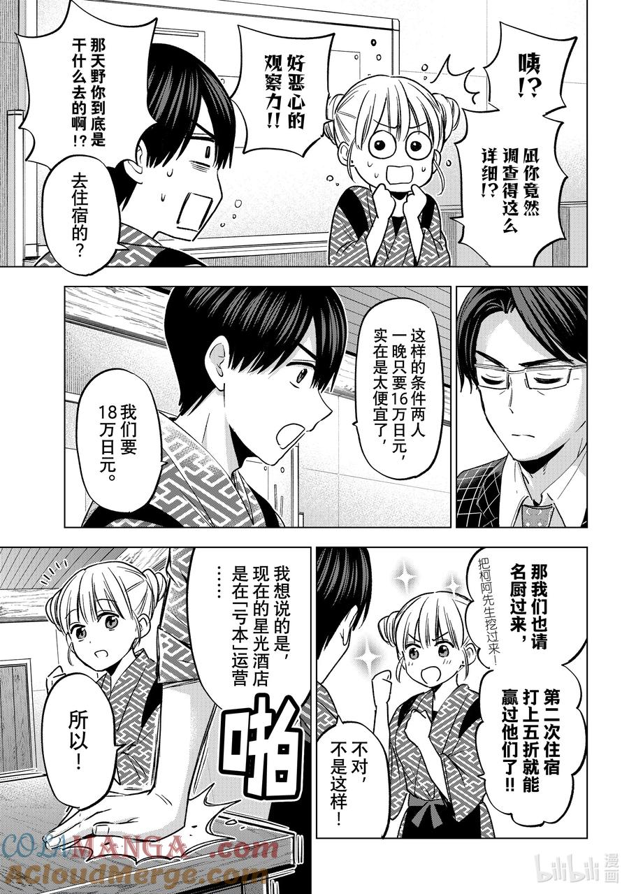 191我到底该站在哪一边啊……！？-杜鹃的婚约-吉河美希 ,讲谈社（第9张）