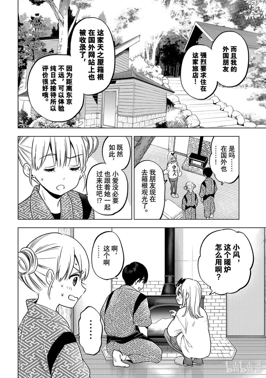 191我到底该站在哪一边啊……！？-杜鹃的婚约-吉河美希 ,讲谈社（第16张）