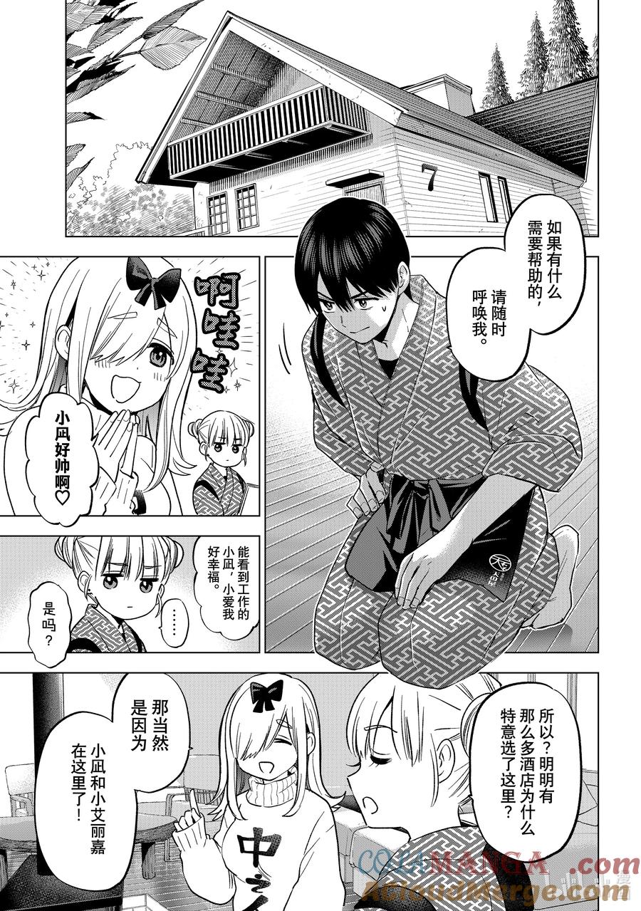 191我到底该站在哪一边啊……！？-杜鹃的婚约-吉河美希 ,讲谈社（第15张）
