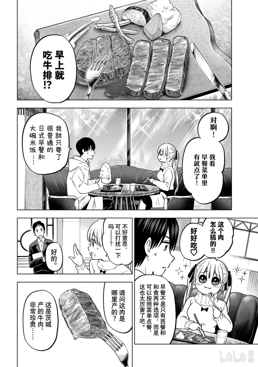 191我到底该站在哪一边啊……！？-杜鹃的婚约-吉河美希 ,讲谈社（第4张）