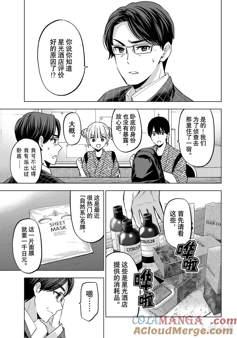 191我到底该站在哪一边啊……！？-杜鹃的婚约-吉河美希 ,讲谈社（第7张）