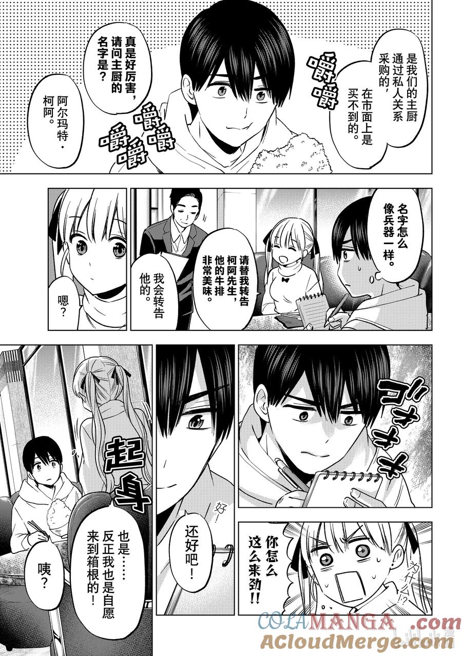 191我到底该站在哪一边啊……！？-杜鹃的婚约-吉河美希 ,讲谈社（第5张）