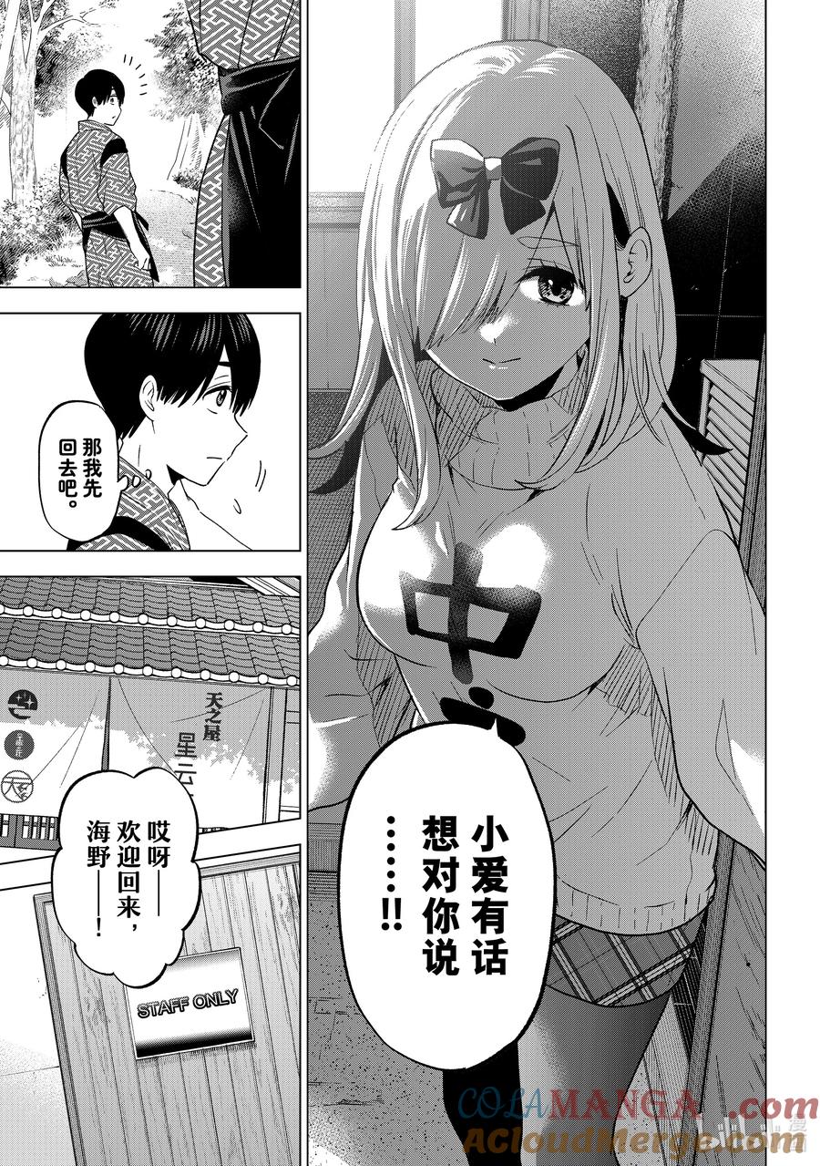 191我到底该站在哪一边啊……！？-杜鹃的婚约-吉河美希 ,讲谈社（第19张）
