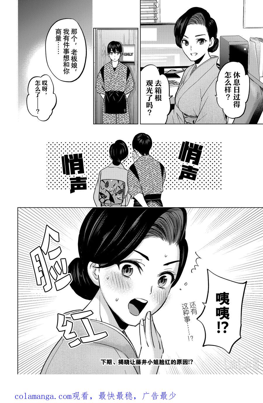 191我到底该站在哪一边啊……！？-杜鹃的婚约-吉河美希 ,讲谈社（第20张）