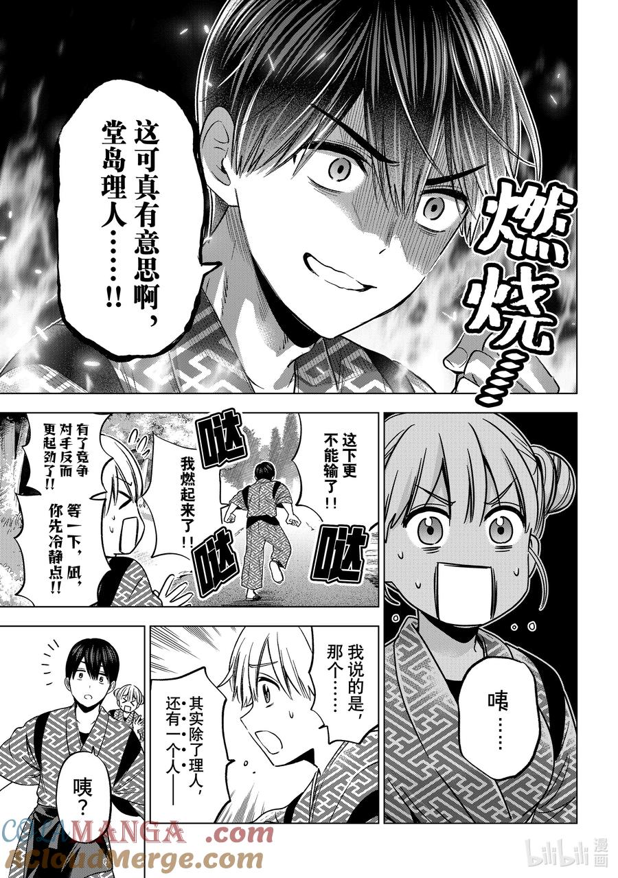 191我到底该站在哪一边啊……！？-杜鹃的婚约-吉河美希 ,讲谈社（第13张）