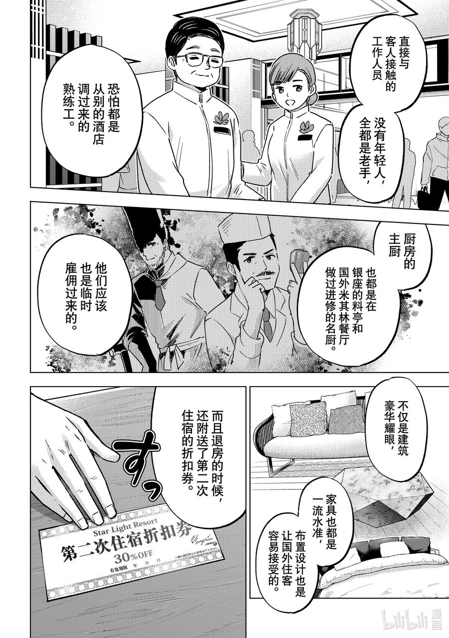191我到底该站在哪一边啊……！？-杜鹃的婚约-吉河美希 ,讲谈社（第8张）