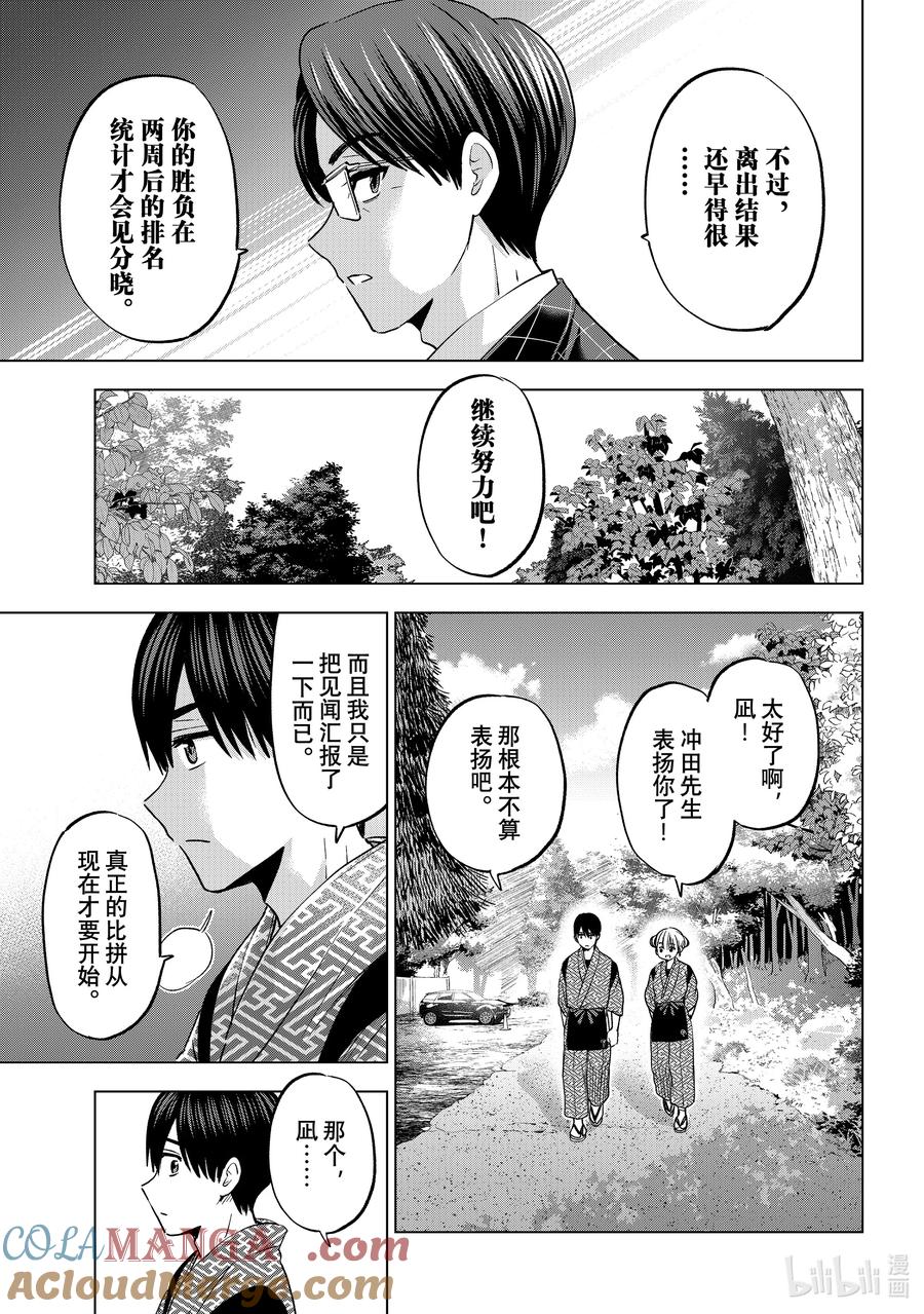191我到底该站在哪一边啊……！？-杜鹃的婚约-吉河美希 ,讲谈社（第11张）