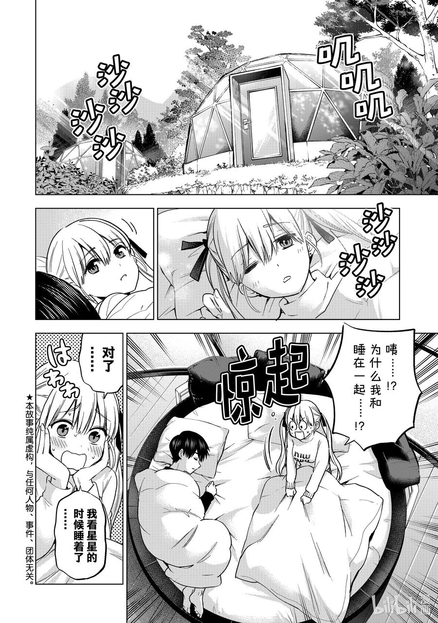 191我到底该站在哪一边啊……！？-杜鹃的婚约-吉河美希 ,讲谈社（第2张）