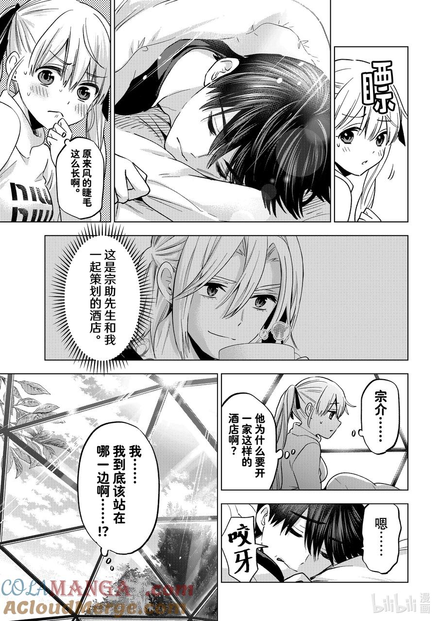 191我到底该站在哪一边啊……！？-杜鹃的婚约-吉河美希 ,讲谈社（第3张）