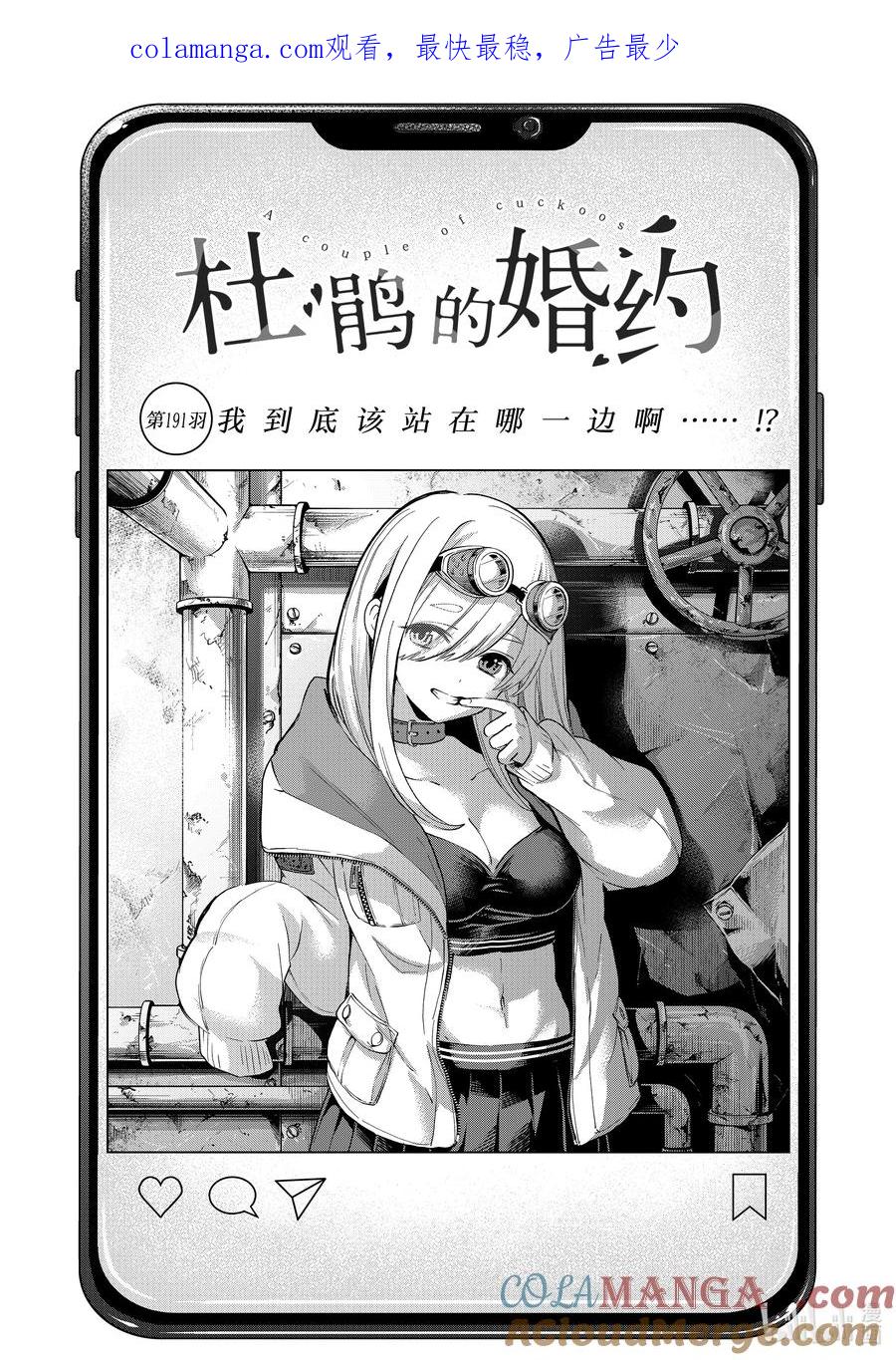191我到底该站在哪一边啊……！？-杜鹃的婚约-吉河美希 ,讲谈社（第1张）