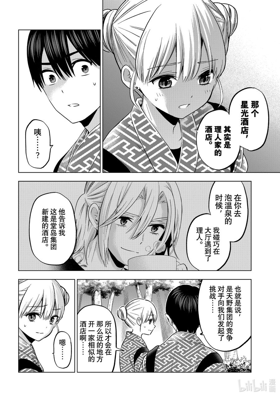 191我到底该站在哪一边啊……！？-杜鹃的婚约-吉河美希 ,讲谈社（第12张）