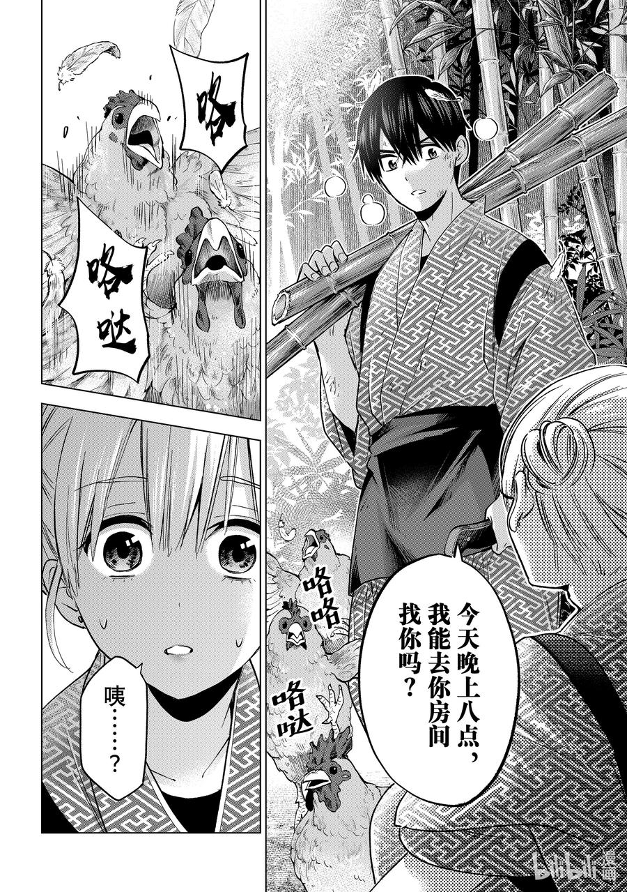 192是时候该从中做出选择了吧？-杜鹃的婚约-吉河美希 ,讲谈社（第9张）