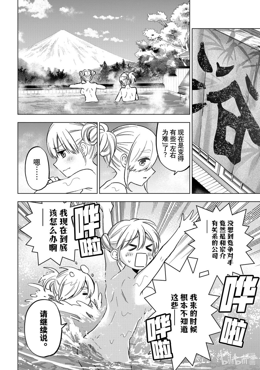 192是时候该从中做出选择了吧？-杜鹃的婚约-吉河美希 ,讲谈社（第4张）