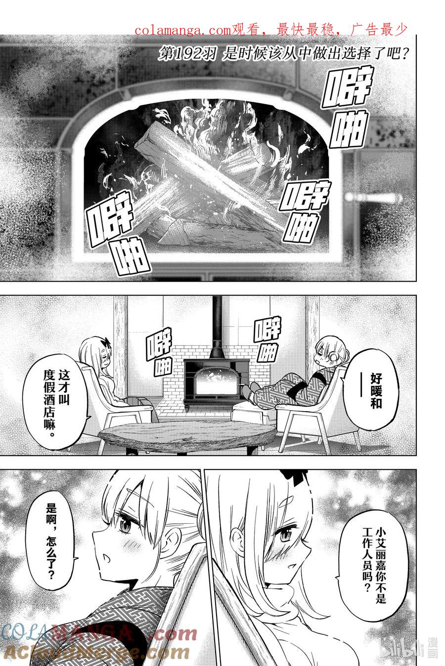 192是时候该从中做出选择了吧？-杜鹃的婚约-吉河美希 ,讲谈社（第1张）